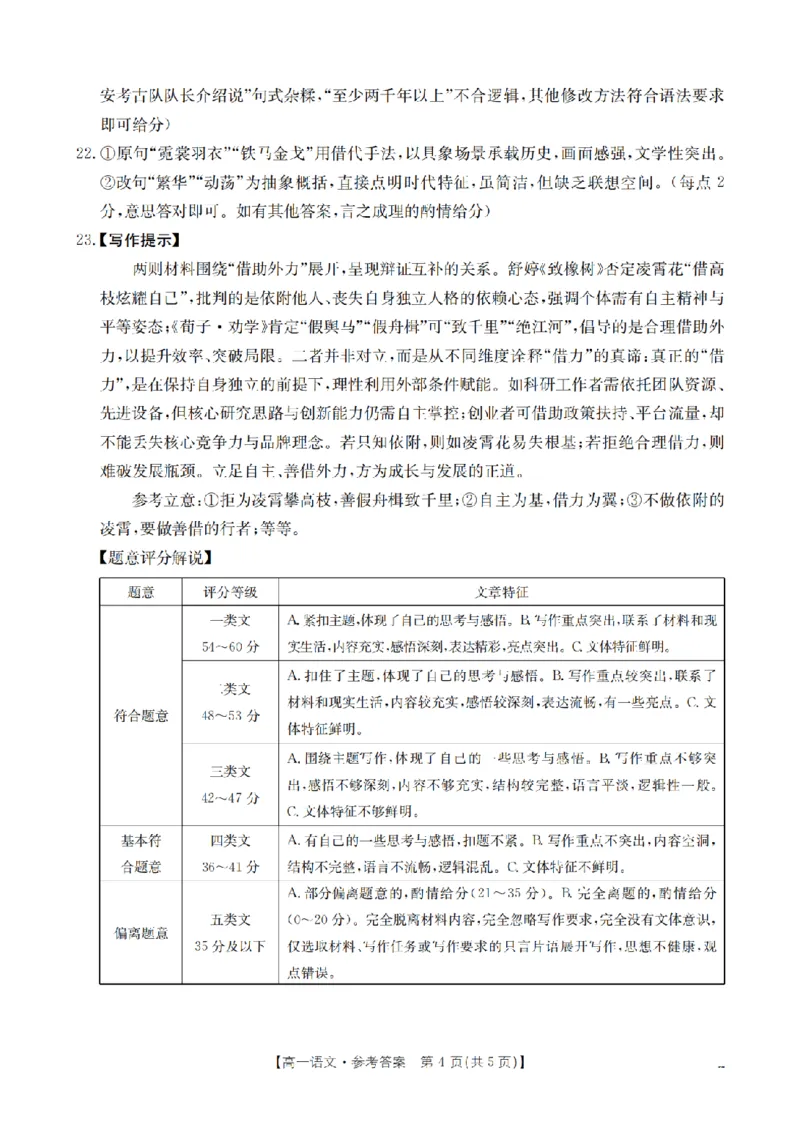 内蒙古赤峰市全市优质高中联盟2025-2026学年高一上学期12月月考（26-184A）语文答案_2024-2025高一（7-7月题库）_2026年1月高一