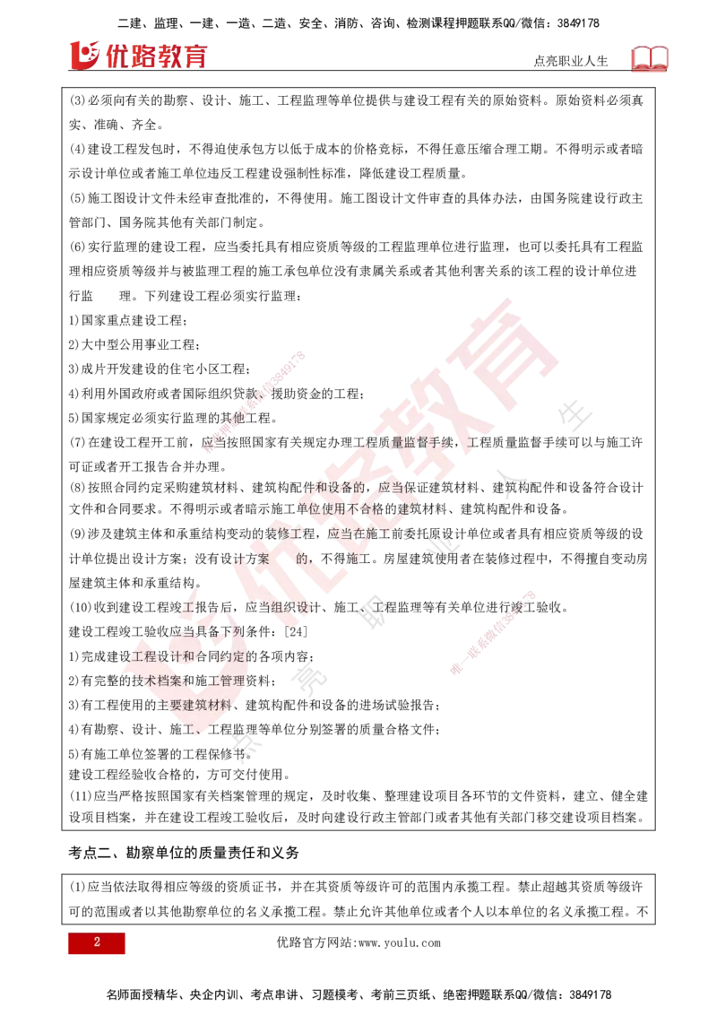 25年《案例分析（土建）》第13、14个知识点（打印版）_监理工程师_2025监理工程师_2025年监理工程师SVIP_2025年监理土建案例SVIP_02-基础精讲✿高端面授✿深度强化