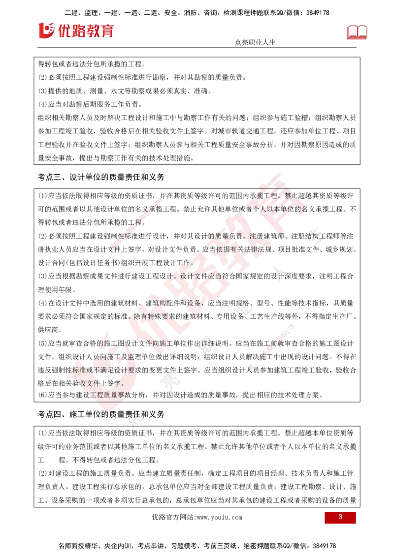 25年《案例分析（土建）》第13、14个知识点（打印版）_监理工程师_2025监理工程师_2025年监理工程师SVIP_2025年监理土建案例SVIP_02-基础精讲✿高端面授✿深度强化