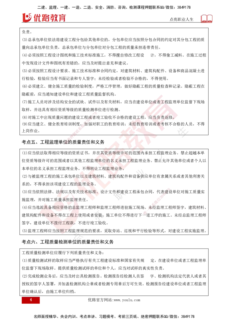 25年《案例分析（土建）》第13、14个知识点（打印版）_监理工程师_2025监理工程师_2025年监理工程师SVIP_2025年监理土建案例SVIP_02-基础精讲✿高端面授✿深度强化