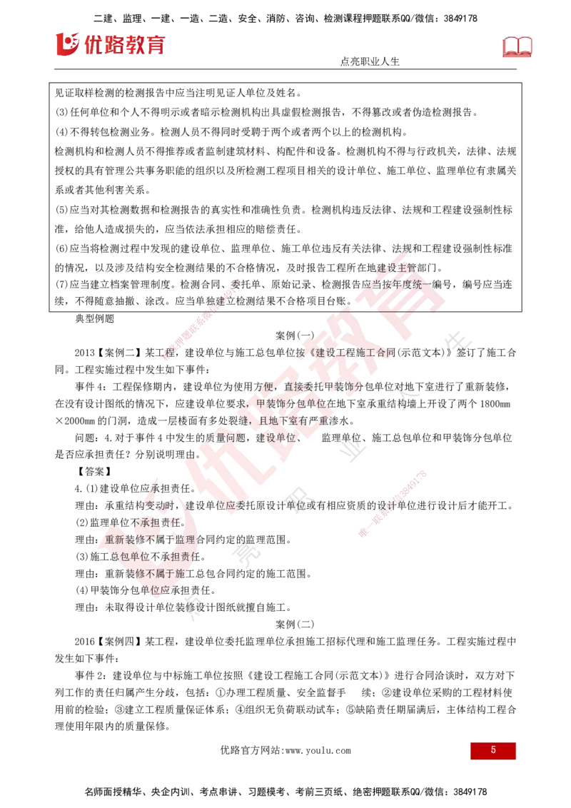 25年《案例分析（土建）》第13、14个知识点（打印版）_监理工程师_2025监理工程师_2025年监理工程师SVIP_2025年监理土建案例SVIP_02-基础精讲✿高端面授✿深度强化