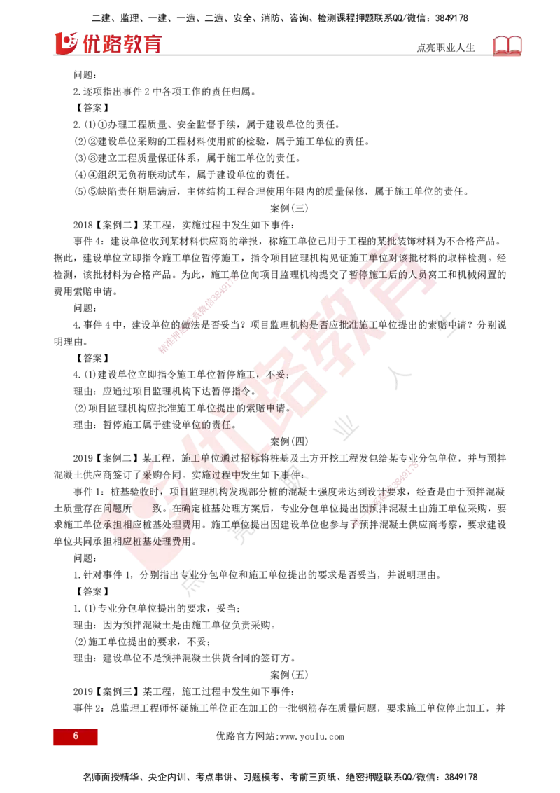 25年《案例分析（土建）》第13、14个知识点（打印版）_监理工程师_2025监理工程师_2025年监理工程师SVIP_2025年监理土建案例SVIP_02-基础精讲✿高端面授✿深度强化