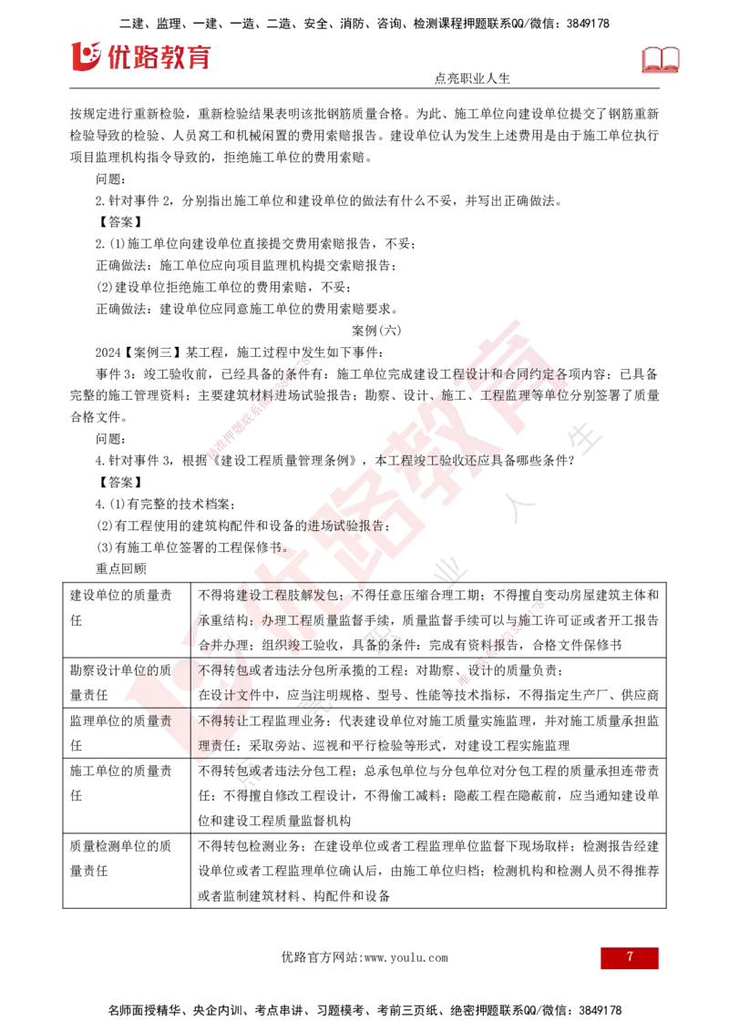 25年《案例分析（土建）》第13、14个知识点（打印版）_监理工程师_2025监理工程师_2025年监理工程师SVIP_2025年监理土建案例SVIP_02-基础精讲✿高端面授✿深度强化