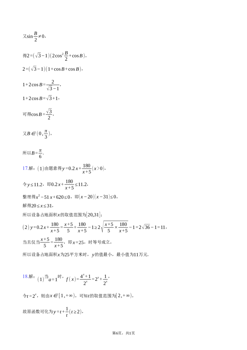广东省阳江市高新区2024-2025学年高一上学期1月期末测试数学试卷（含答案）_2024-2025高一（7-7月题库）_2025年03月试卷_0308广东省阳江市高新区2024-2025学年高一上学期1月期末考试