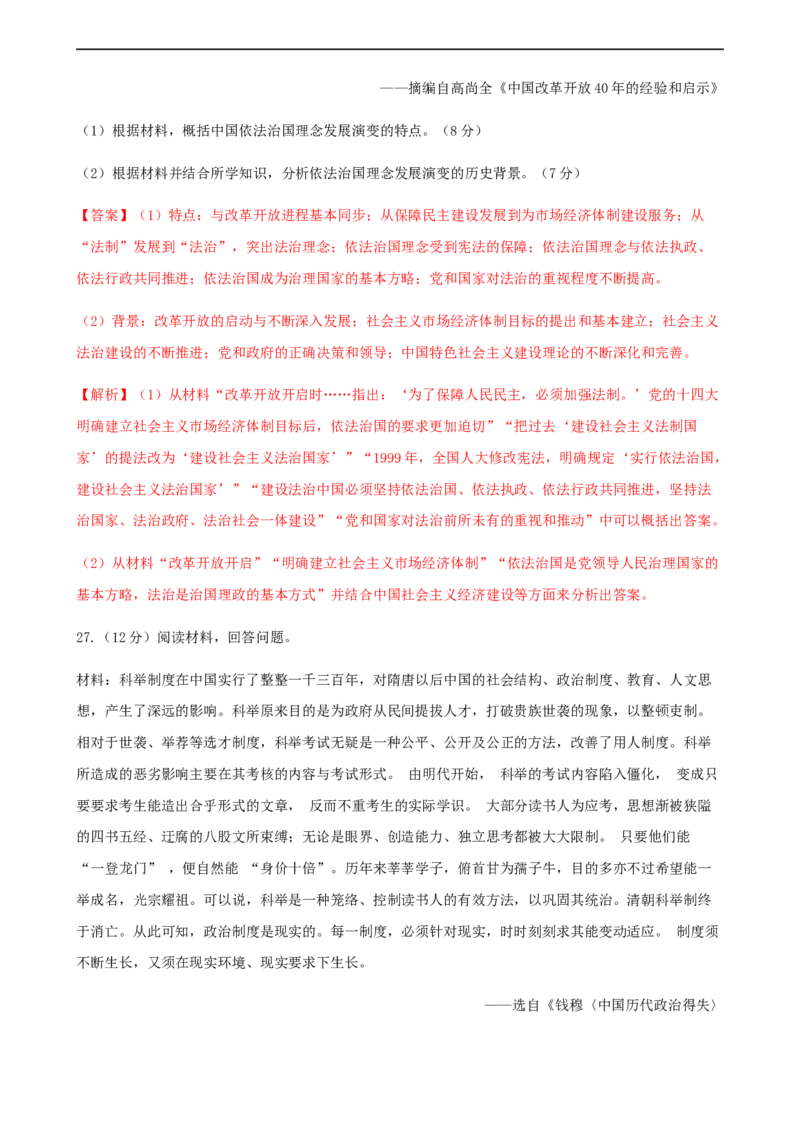 第08卷期中检测卷（第1-10课）高考能力提升卷（解析版）_E015高中全科试卷_历史试题_选修1_3.期中测试_期中测试（5套）