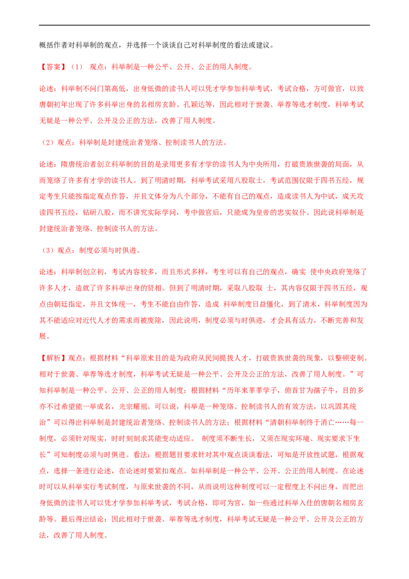 第08卷期中检测卷（第1-10课）高考能力提升卷（解析版）_E015高中全科试卷_历史试题_选修1_3.期中测试_期中测试（5套）