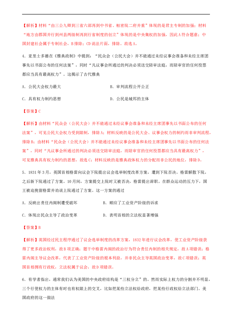 第08卷期中检测卷（第1-10课）高考能力提升卷（解析版）_E015高中全科试卷_历史试题_选修1_3.期中测试_期中测试（5套）