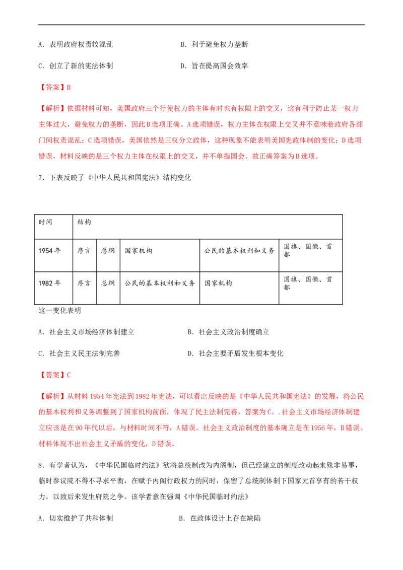 第08卷期中检测卷（第1-10课）高考能力提升卷（解析版）_E015高中全科试卷_历史试题_选修1_3.期中测试_期中测试（5套）