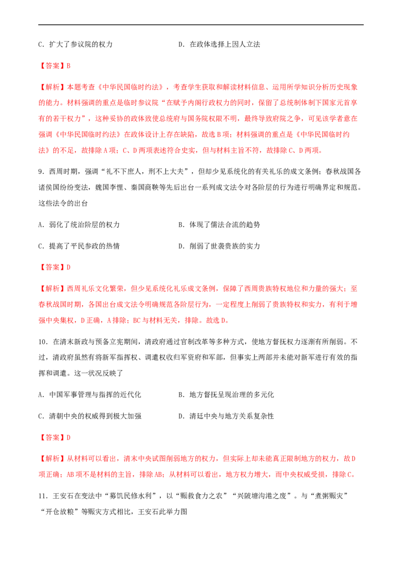 第08卷期中检测卷（第1-10课）高考能力提升卷（解析版）_E015高中全科试卷_历史试题_选修1_3.期中测试_期中测试（5套）