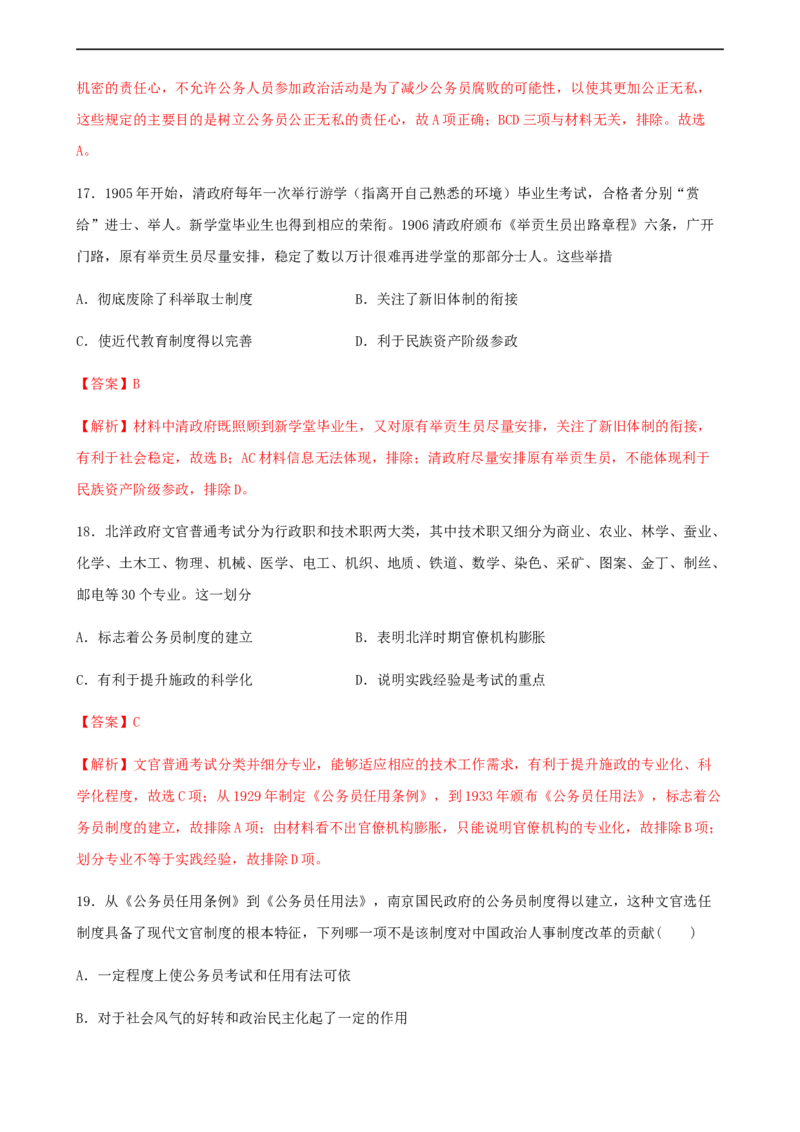 第08卷期中检测卷（第1-10课）高考能力提升卷（解析版）_E015高中全科试卷_历史试题_选修1_3.期中测试_期中测试（5套）