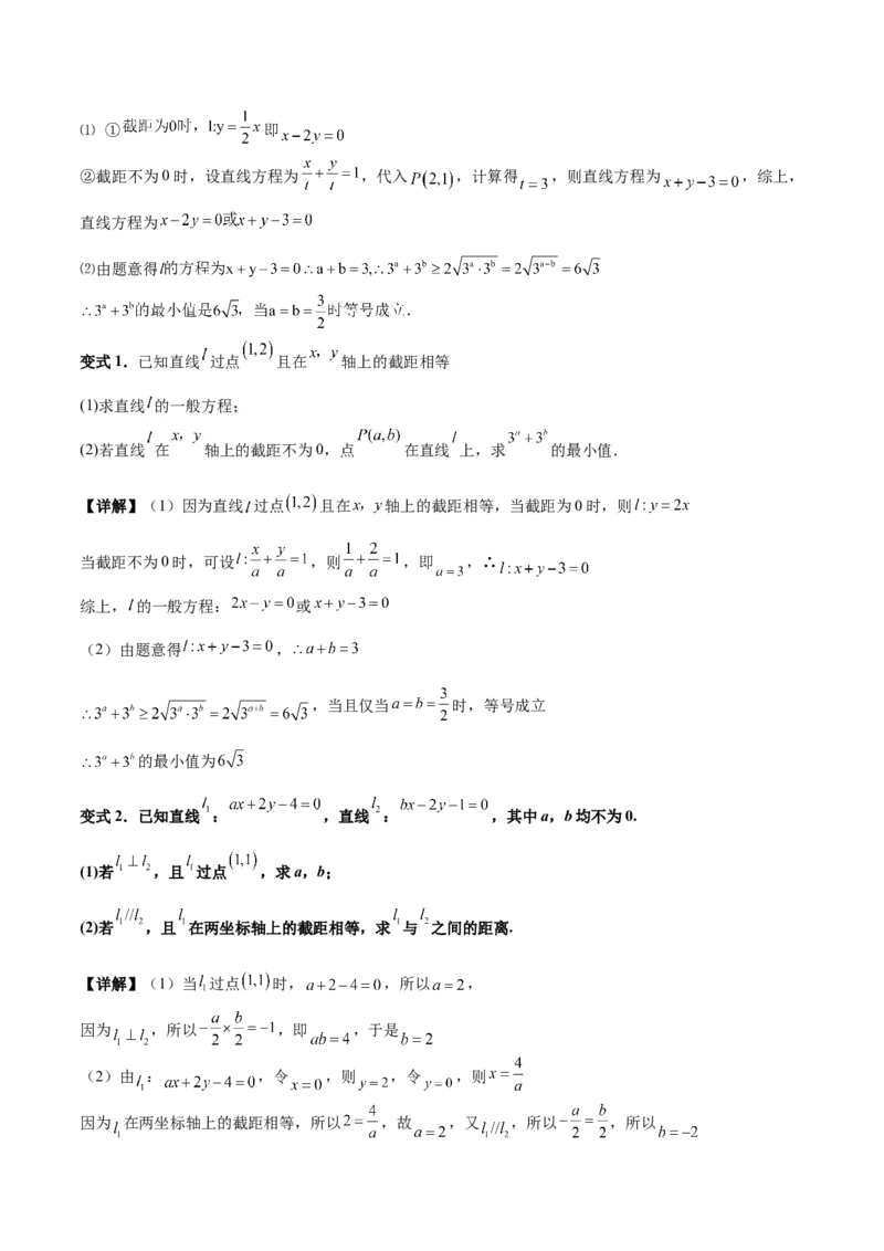 专题10直线和圆的方程（4大易错点分析+解题模板+举一反三+易错题通关）-备战2024年高考数学考试易错题（新高考专用）（解析版）_2024年3月_02按日期_16号