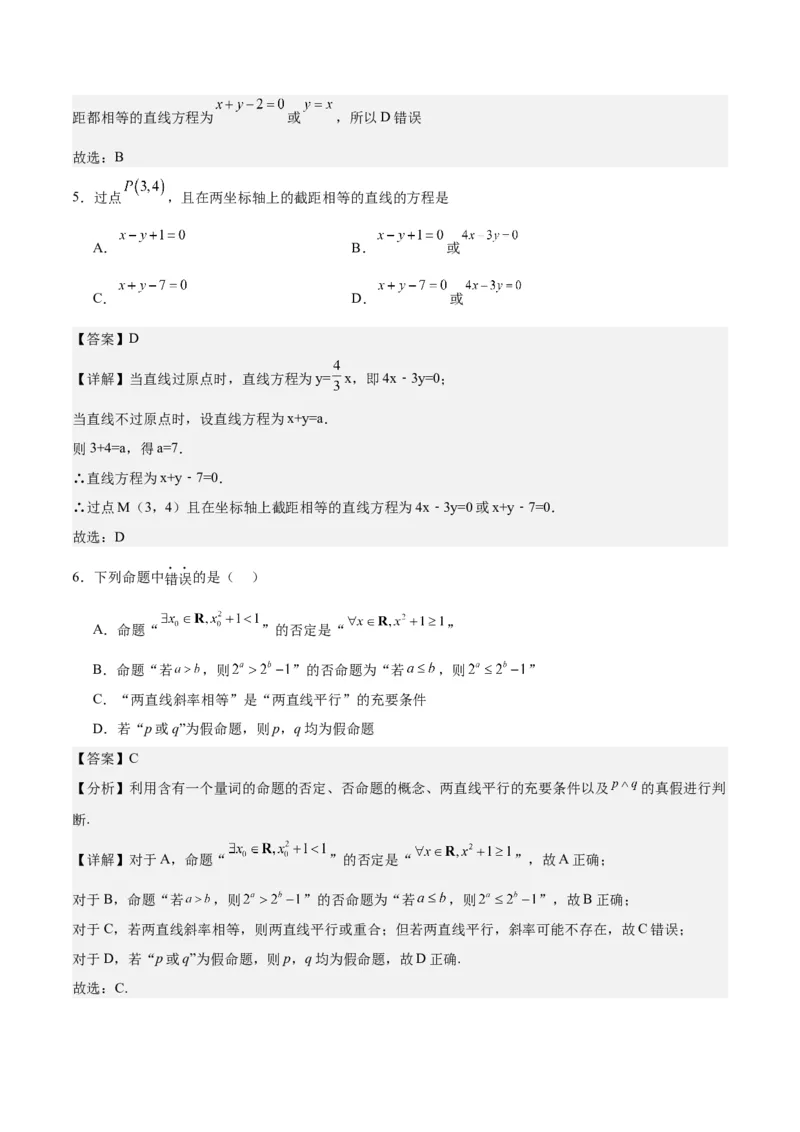 专题10直线和圆的方程（4大易错点分析+解题模板+举一反三+易错题通关）-备战2024年高考数学考试易错题（新高考专用）（解析版）_2024年3月_02按日期_16号