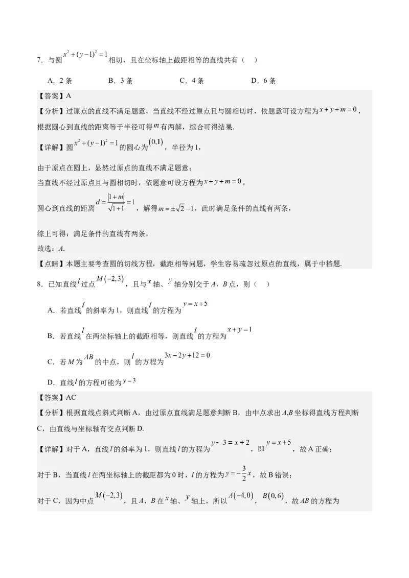 专题10直线和圆的方程（4大易错点分析+解题模板+举一反三+易错题通关）-备战2024年高考数学考试易错题（新高考专用）（解析版）_2024年3月_02按日期_16号