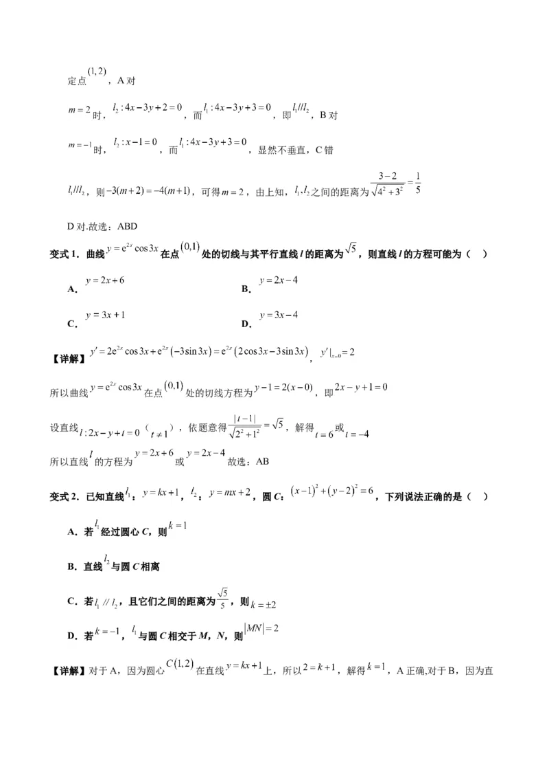 专题10直线和圆的方程（4大易错点分析+解题模板+举一反三+易错题通关）-备战2024年高考数学考试易错题（新高考专用）（解析版）_2024年3月_02按日期_16号