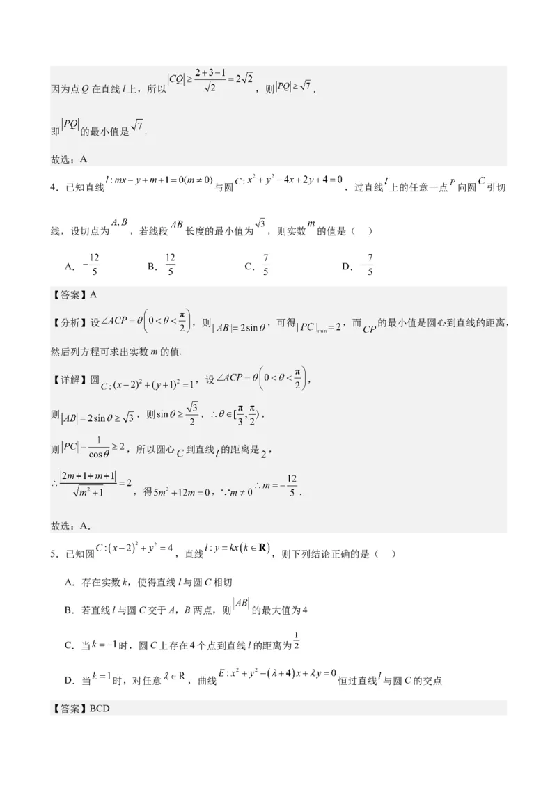 专题10直线和圆的方程（4大易错点分析+解题模板+举一反三+易错题通关）-备战2024年高考数学考试易错题（新高考专用）（解析版）_2024年3月_02按日期_16号