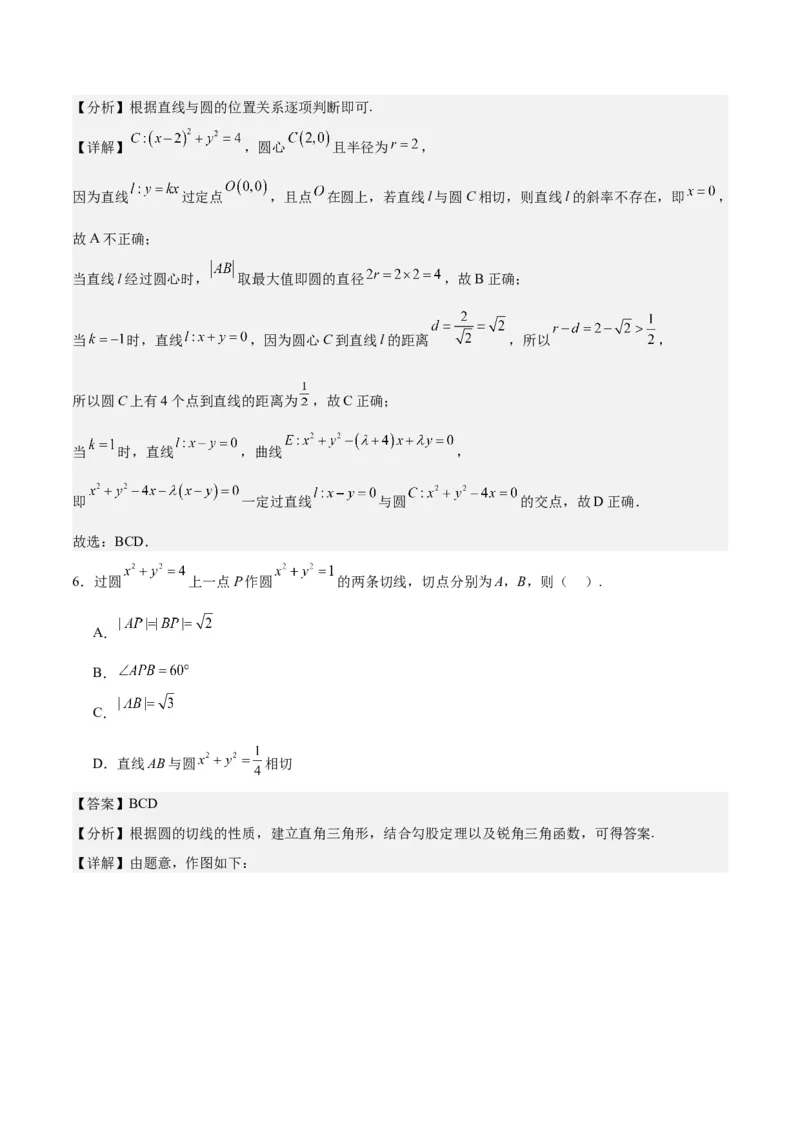 专题10直线和圆的方程（4大易错点分析+解题模板+举一反三+易错题通关）-备战2024年高考数学考试易错题（新高考专用）（解析版）_2024年3月_02按日期_16号