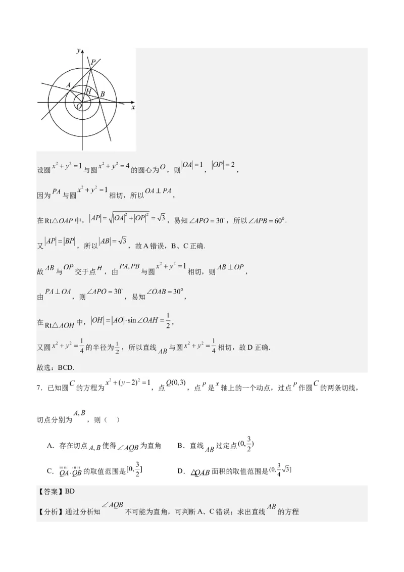 专题10直线和圆的方程（4大易错点分析+解题模板+举一反三+易错题通关）-备战2024年高考数学考试易错题（新高考专用）（解析版）_2024年3月_02按日期_16号