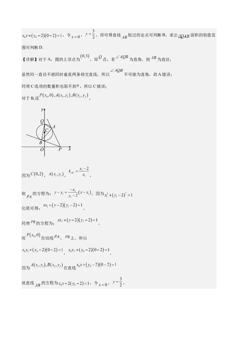 专题10直线和圆的方程（4大易错点分析+解题模板+举一反三+易错题通关）-备战2024年高考数学考试易错题（新高考专用）（解析版）_2024年3月_02按日期_16号