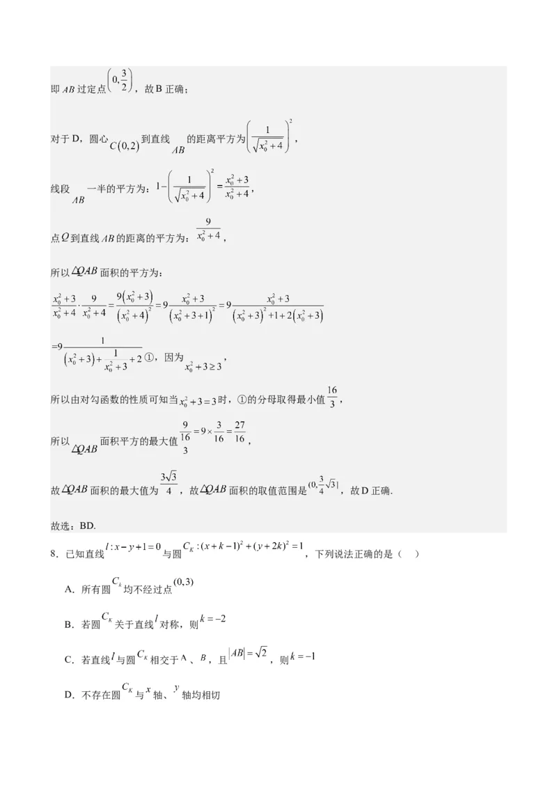 专题10直线和圆的方程（4大易错点分析+解题模板+举一反三+易错题通关）-备战2024年高考数学考试易错题（新高考专用）（解析版）_2024年3月_02按日期_16号