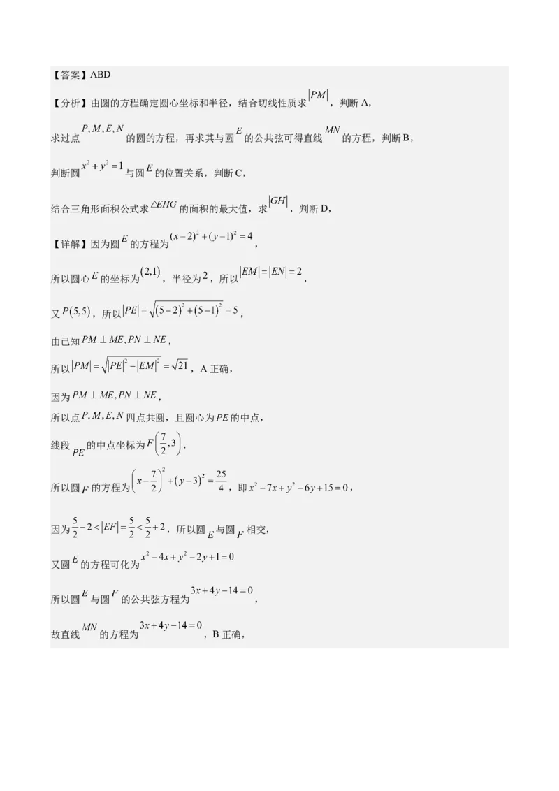 专题10直线和圆的方程（4大易错点分析+解题模板+举一反三+易错题通关）-备战2024年高考数学考试易错题（新高考专用）（解析版）_2024年3月_02按日期_16号