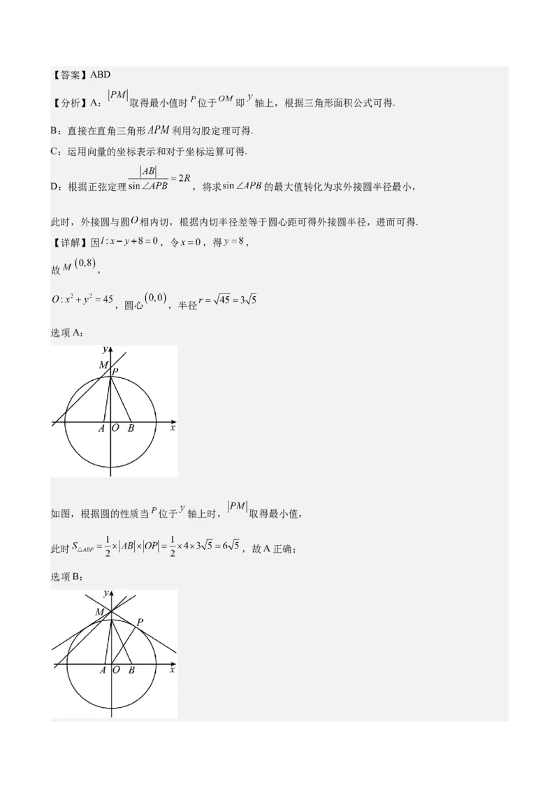 专题10直线和圆的方程（4大易错点分析+解题模板+举一反三+易错题通关）-备战2024年高考数学考试易错题（新高考专用）（解析版）_2024年3月_02按日期_16号