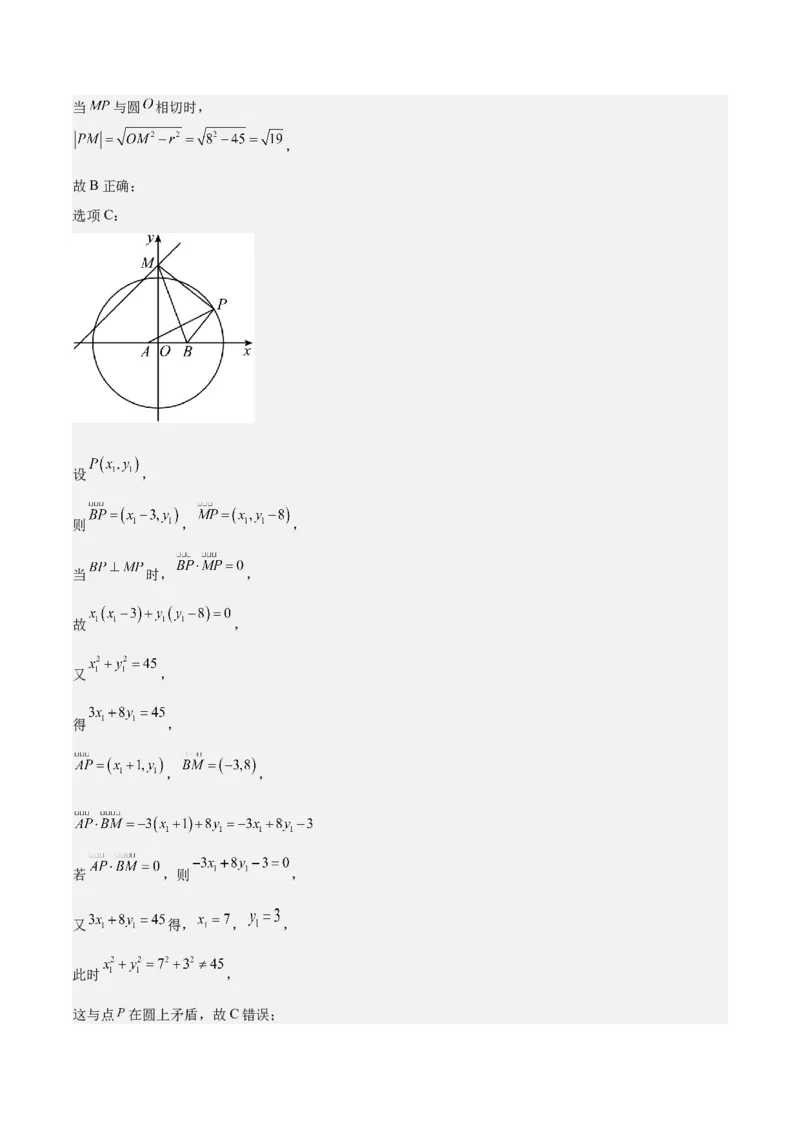 专题10直线和圆的方程（4大易错点分析+解题模板+举一反三+易错题通关）-备战2024年高考数学考试易错题（新高考专用）（解析版）_2024年3月_02按日期_16号