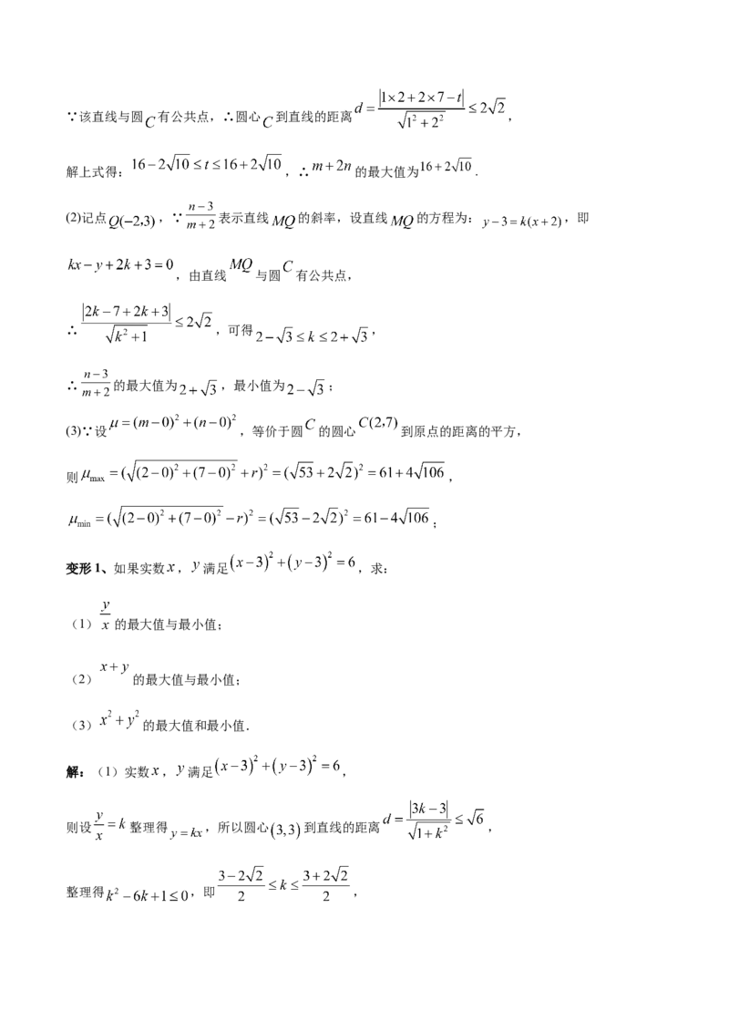 专题10直线和圆的方程（4大易错点分析+解题模板+举一反三+易错题通关）-备战2024年高考数学考试易错题（新高考专用）（解析版）_2024年3月_02按日期_16号