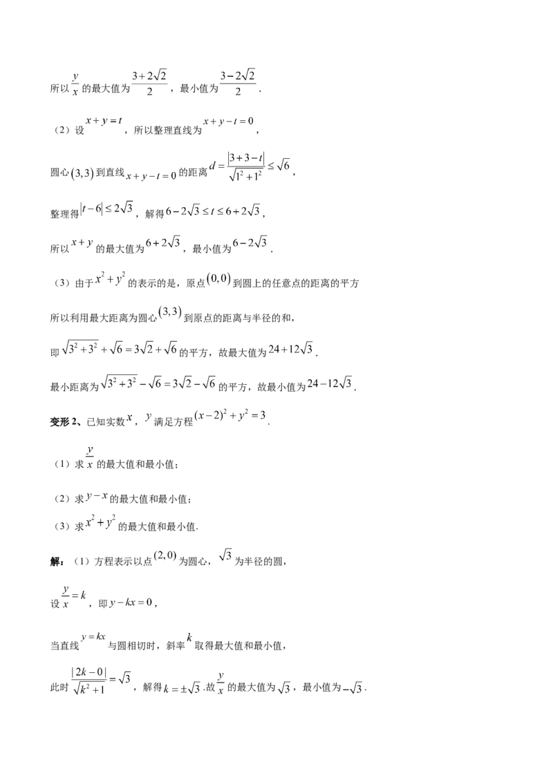 专题10直线和圆的方程（4大易错点分析+解题模板+举一反三+易错题通关）-备战2024年高考数学考试易错题（新高考专用）（解析版）_2024年3月_02按日期_16号