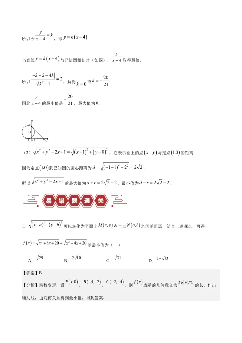 专题10直线和圆的方程（4大易错点分析+解题模板+举一反三+易错题通关）-备战2024年高考数学考试易错题（新高考专用）（解析版）_2024年3月_02按日期_16号