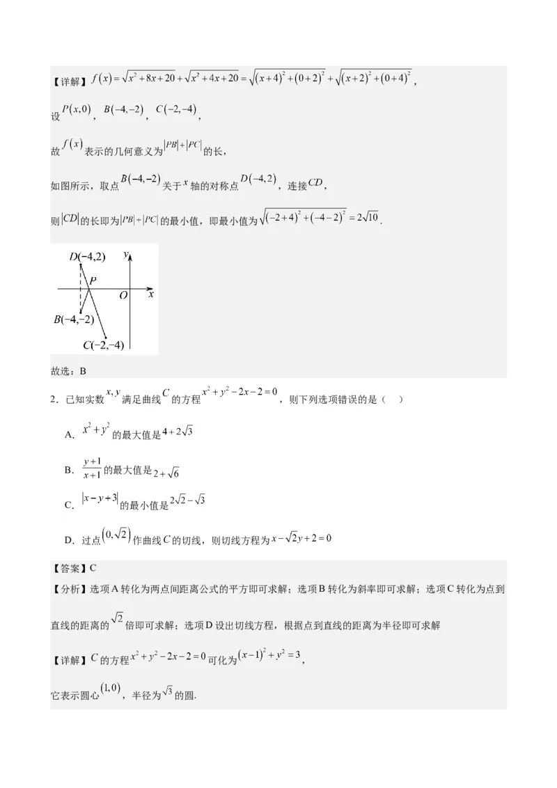 专题10直线和圆的方程（4大易错点分析+解题模板+举一反三+易错题通关）-备战2024年高考数学考试易错题（新高考专用）（解析版）_2024年3月_02按日期_16号