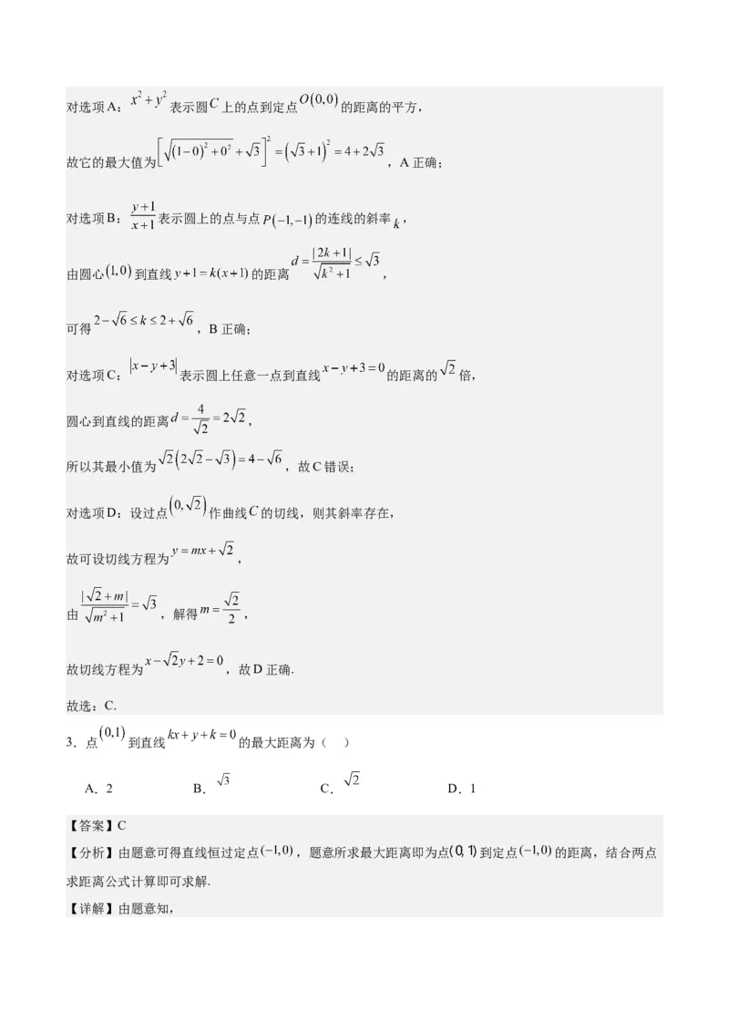 专题10直线和圆的方程（4大易错点分析+解题模板+举一反三+易错题通关）-备战2024年高考数学考试易错题（新高考专用）（解析版）_2024年3月_02按日期_16号