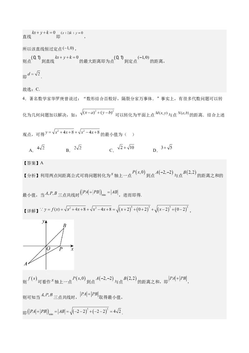 专题10直线和圆的方程（4大易错点分析+解题模板+举一反三+易错题通关）-备战2024年高考数学考试易错题（新高考专用）（解析版）_2024年3月_02按日期_16号
