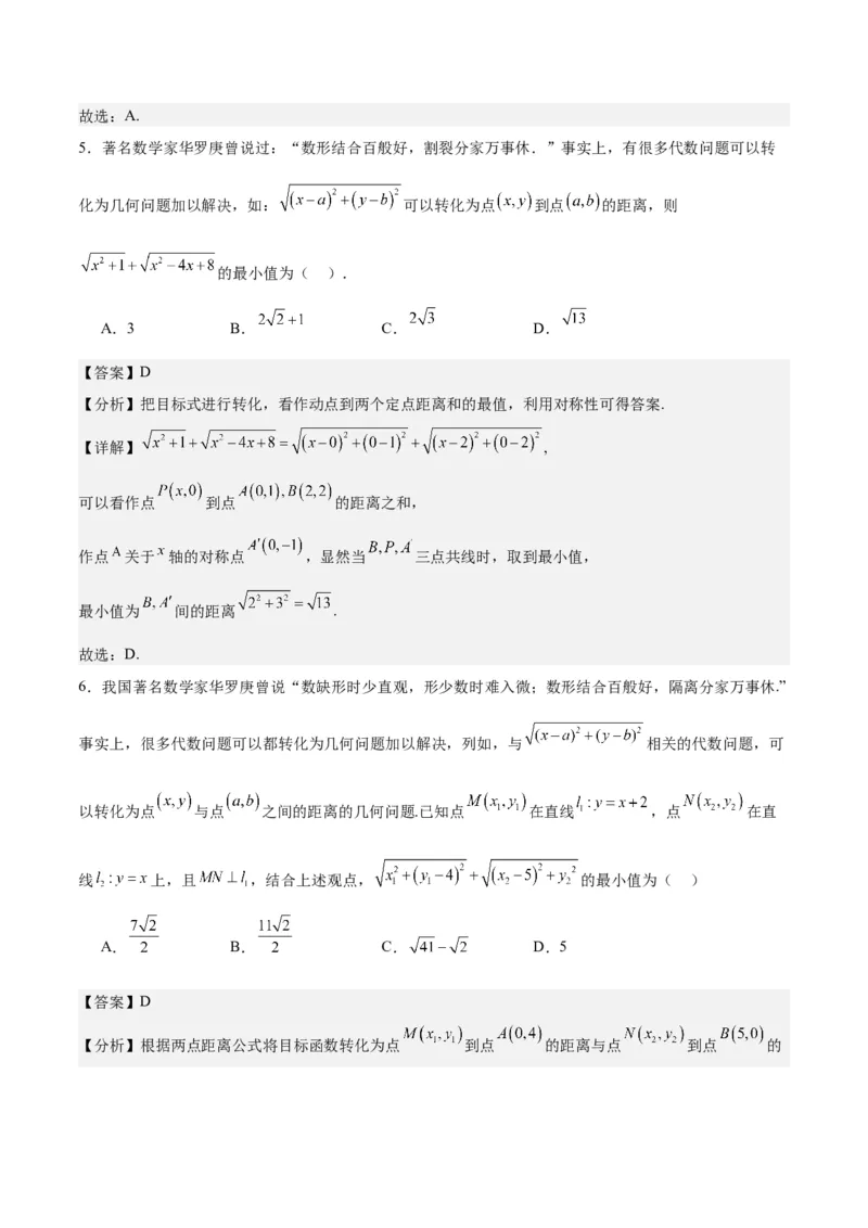 专题10直线和圆的方程（4大易错点分析+解题模板+举一反三+易错题通关）-备战2024年高考数学考试易错题（新高考专用）（解析版）_2024年3月_02按日期_16号