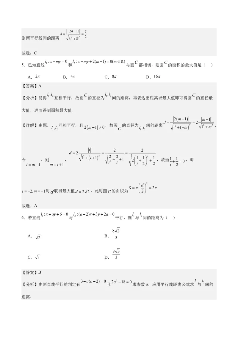 专题10直线和圆的方程（4大易错点分析+解题模板+举一反三+易错题通关）-备战2024年高考数学考试易错题（新高考专用）（解析版）_2024年3月_02按日期_16号