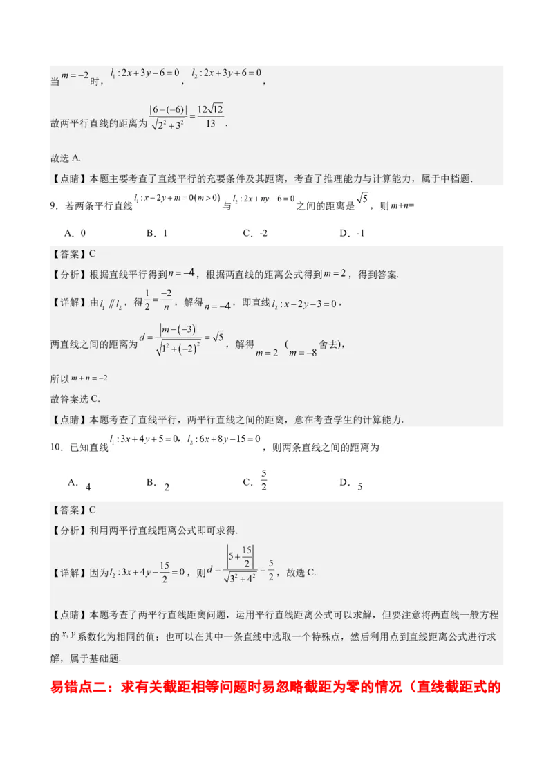 专题10直线和圆的方程（4大易错点分析+解题模板+举一反三+易错题通关）-备战2024年高考数学考试易错题（新高考专用）（解析版）_2024年3月_02按日期_16号