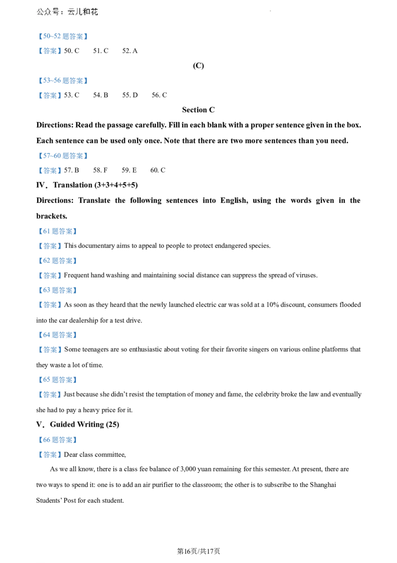 上海市闵行区上海师范大学附属中学闵行分校2023-2024学年高一下学期6月期末英语试题_2024-2025高一（7-7月题库）_2024年8月试卷