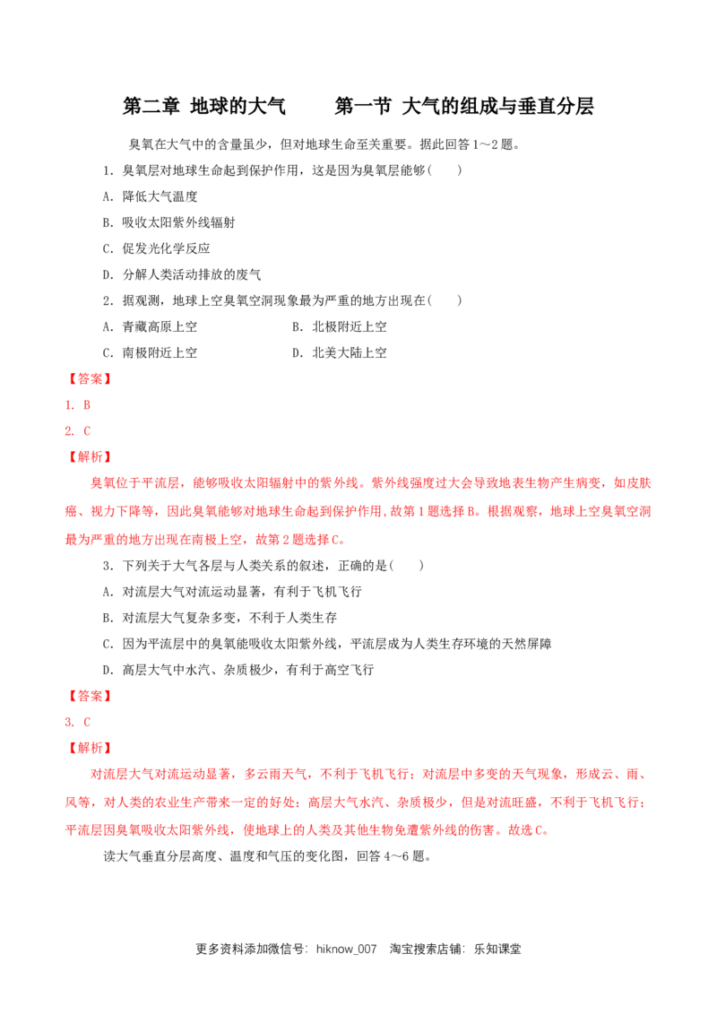 大气的组成和垂直分层练习（解析版）_E015高中全科试卷_地理试题_必修1_2.同步练习_同步练习（第二套）_2.1大气的组成和垂直分层练习（1）-人教版高中地理必修第一册