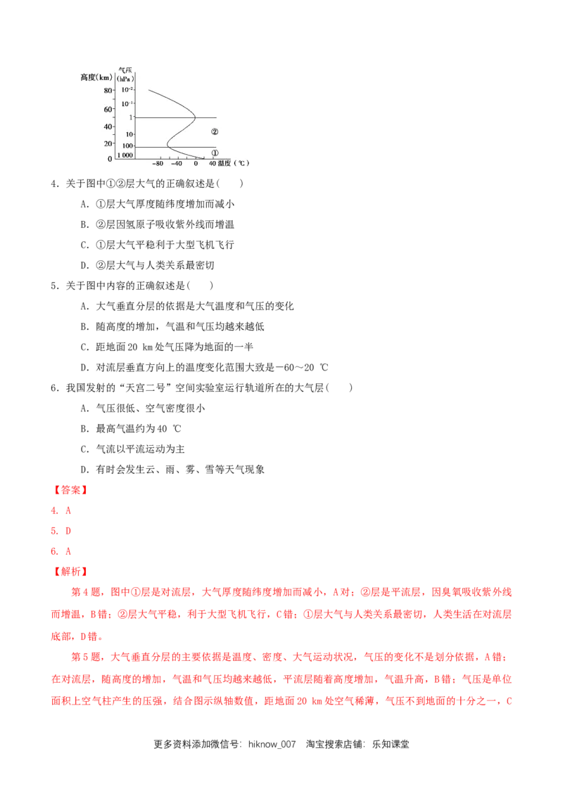 大气的组成和垂直分层练习（解析版）_E015高中全科试卷_地理试题_必修1_2.同步练习_同步练习（第二套）_2.1大气的组成和垂直分层练习（1）-人教版高中地理必修第一册
