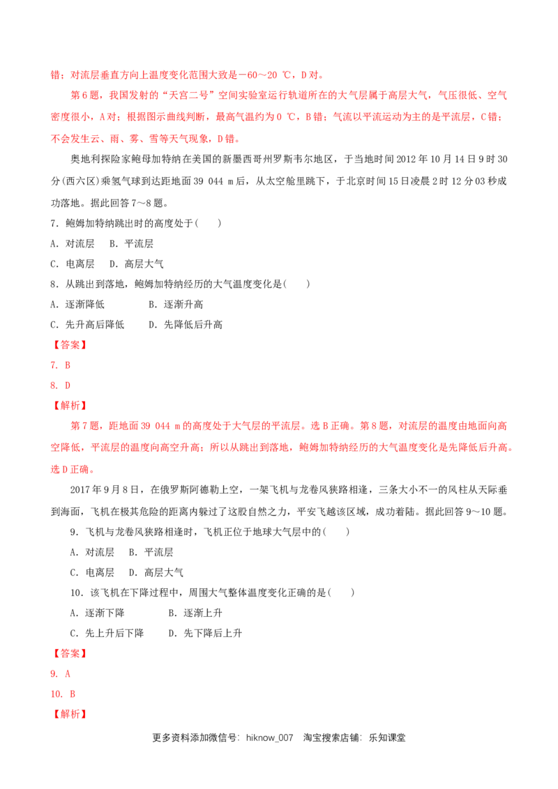 大气的组成和垂直分层练习（解析版）_E015高中全科试卷_地理试题_必修1_2.同步练习_同步练习（第二套）_2.1大气的组成和垂直分层练习（1）-人教版高中地理必修第一册