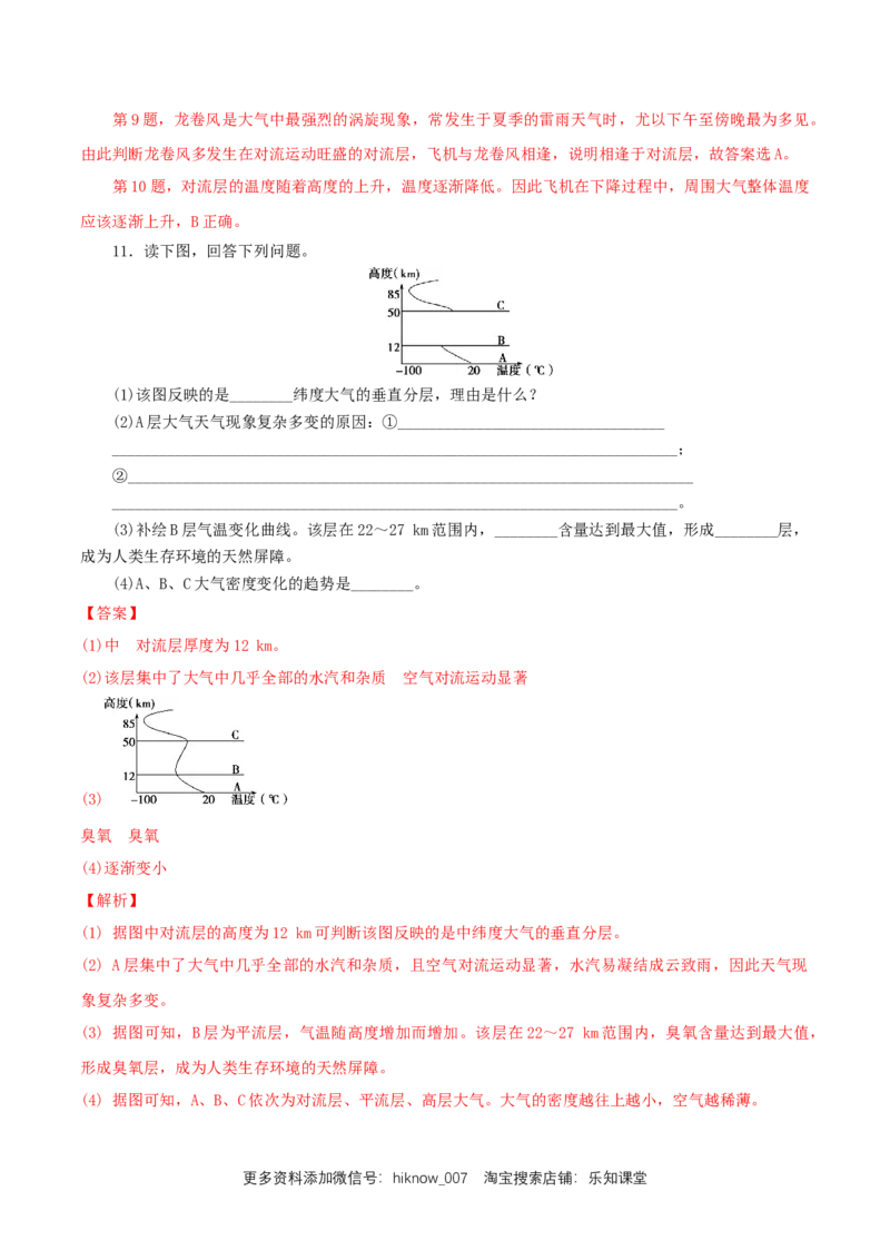 大气的组成和垂直分层练习（解析版）_E015高中全科试卷_地理试题_必修1_2.同步练习_同步练习（第二套）_2.1大气的组成和垂直分层练习（1）-人教版高中地理必修第一册