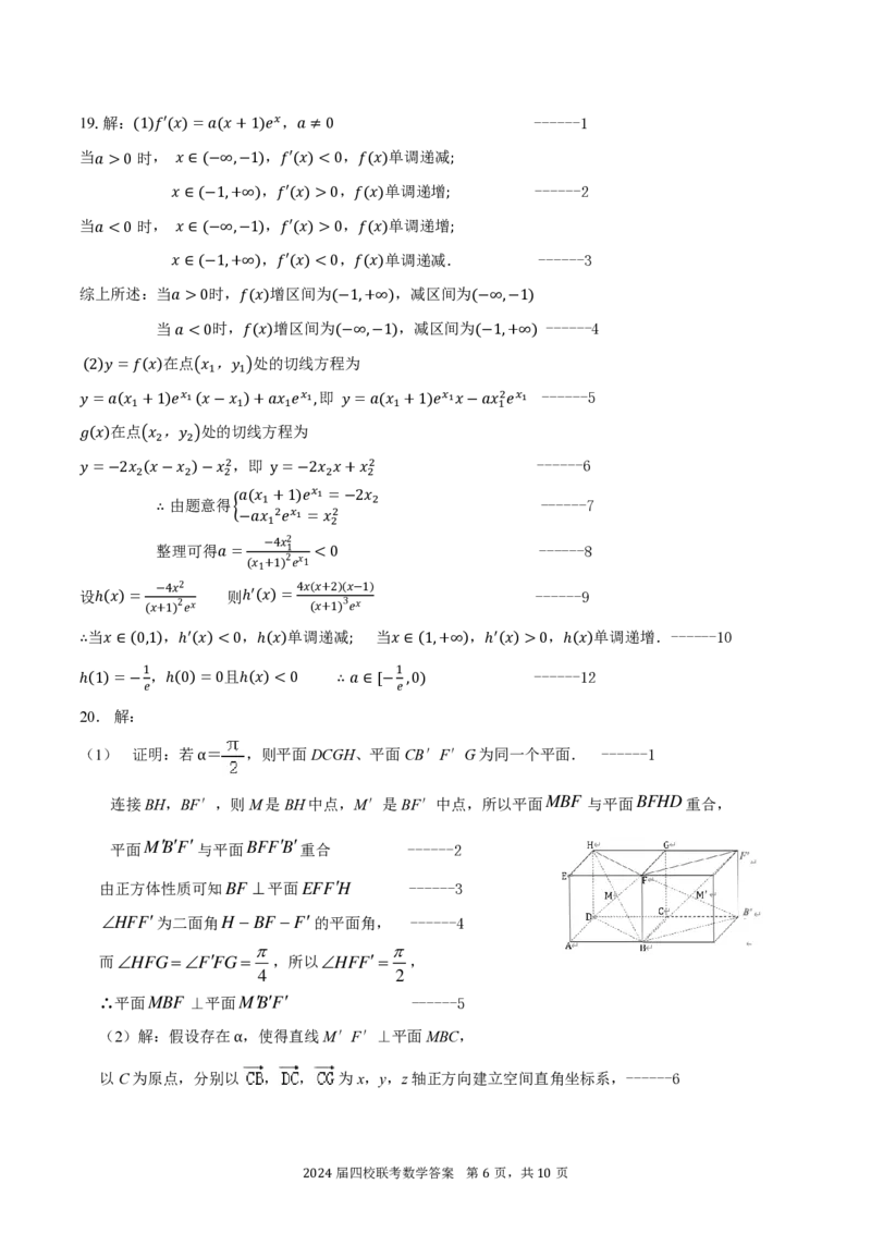 华附深中等四校答案_2024年4月_其他_240207九省联考模式模考卷21套_广东省华附+深中+省实+广雅四校联考2023-2024学年高三上学期1月期末数学试题