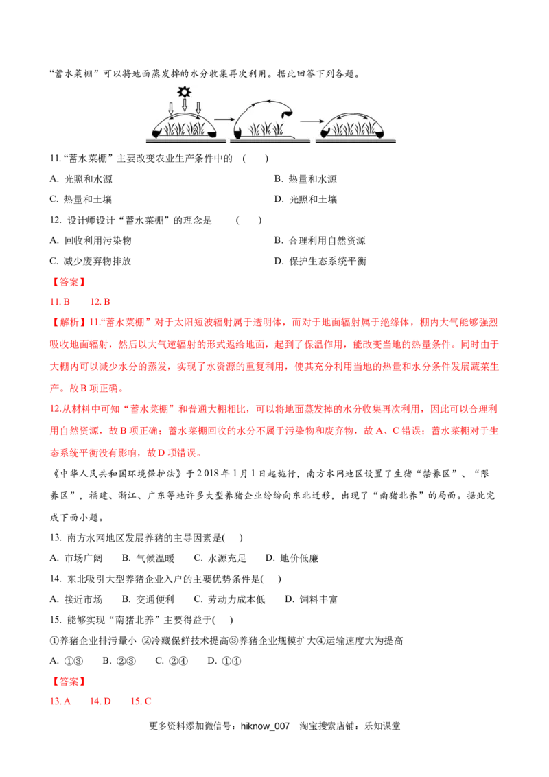 新教材精创3.1农业区位因素及其变化同步练习（1）（解析版）_E015高中全科试卷_地理试题_必修2_2.同步练习_同步练习（第二套）