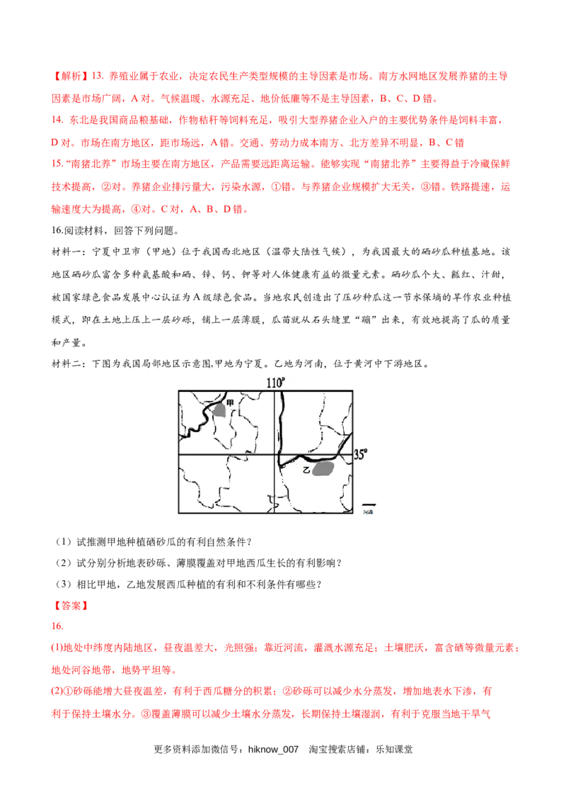 新教材精创3.1农业区位因素及其变化同步练习（1）（解析版）_E015高中全科试卷_地理试题_必修2_2.同步练习_同步练习（第二套）