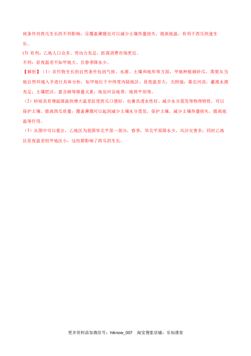 新教材精创3.1农业区位因素及其变化同步练习（1）（解析版）_E015高中全科试卷_地理试题_必修2_2.同步练习_同步练习（第二套）