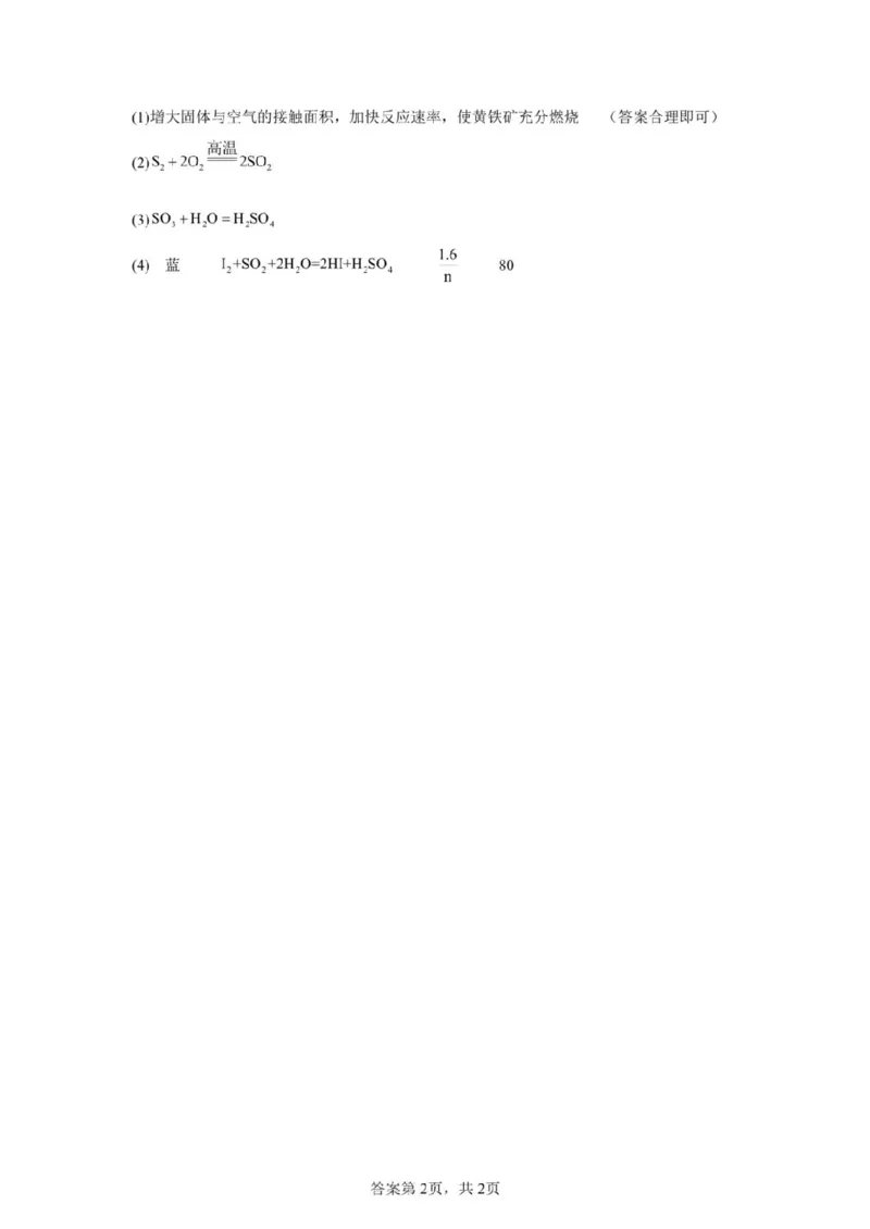 安徽省蚌埠市A层高中2024-2025学年高一下学期第四次联考化学试卷（图片版，含答案）_2024-2025高一（7-7月题库）_2025年03月试卷_0321安徽省蚌埠市A层高中2024-2025学年高一下学期第四次联考