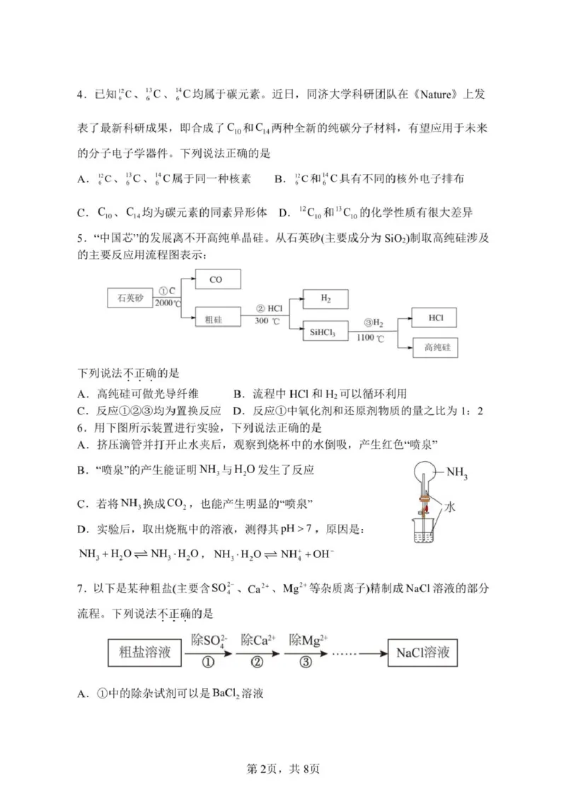 安徽省蚌埠市A层高中2024-2025学年高一下学期第四次联考化学试卷（图片版，含答案）_2024-2025高一（7-7月题库）_2025年03月试卷_0321安徽省蚌埠市A层高中2024-2025学年高一下学期第四次联考