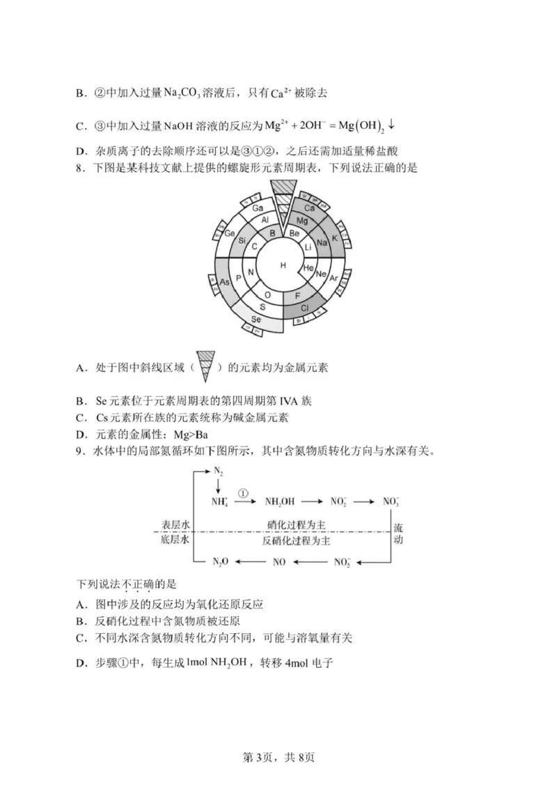安徽省蚌埠市A层高中2024-2025学年高一下学期第四次联考化学试卷（图片版，含答案）_2024-2025高一（7-7月题库）_2025年03月试卷_0321安徽省蚌埠市A层高中2024-2025学年高一下学期第四次联考
