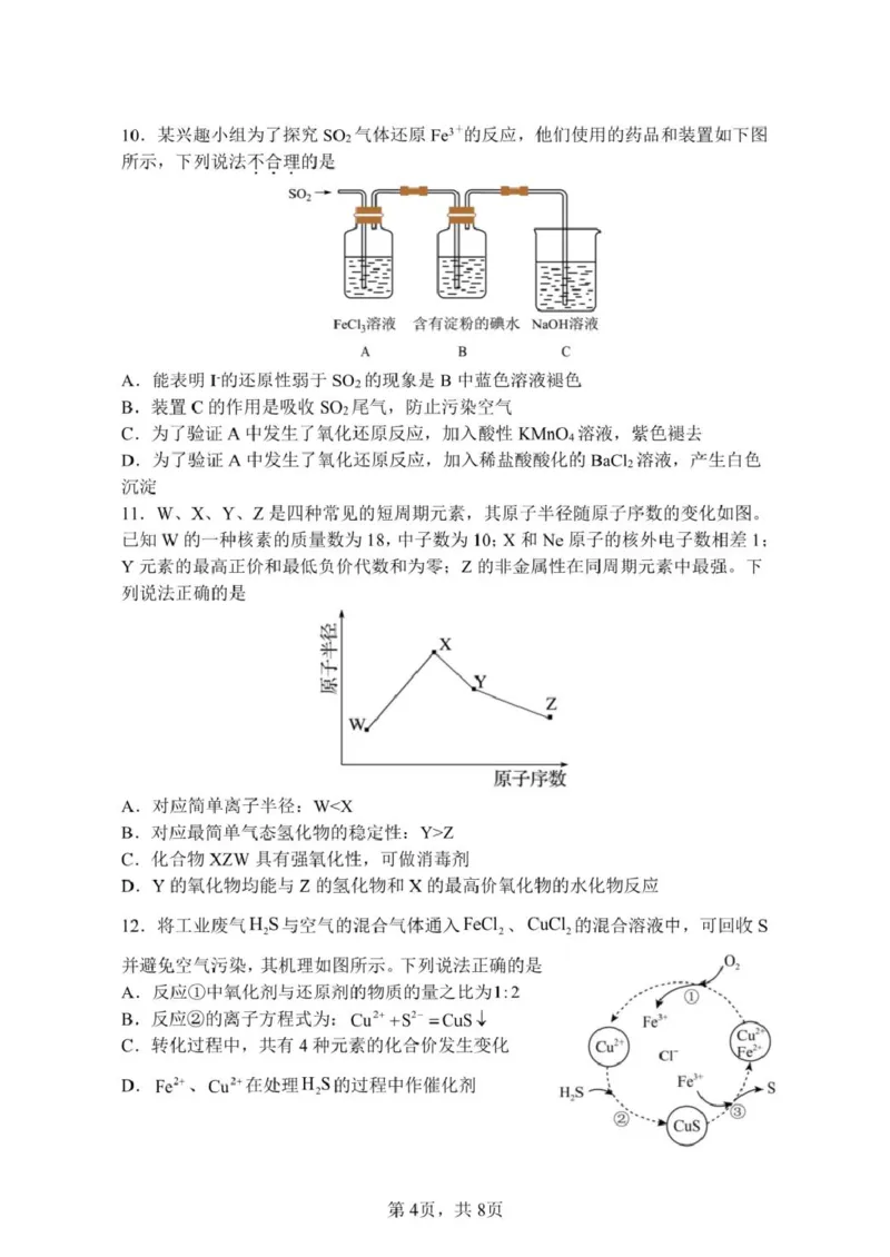 安徽省蚌埠市A层高中2024-2025学年高一下学期第四次联考化学试卷（图片版，含答案）_2024-2025高一（7-7月题库）_2025年03月试卷_0321安徽省蚌埠市A层高中2024-2025学年高一下学期第四次联考