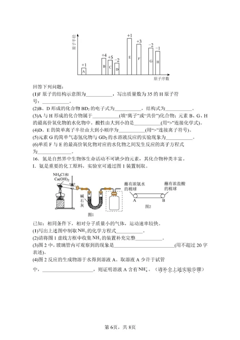 安徽省蚌埠市A层高中2024-2025学年高一下学期第四次联考化学试卷（图片版，含答案）_2024-2025高一（7-7月题库）_2025年03月试卷_0321安徽省蚌埠市A层高中2024-2025学年高一下学期第四次联考