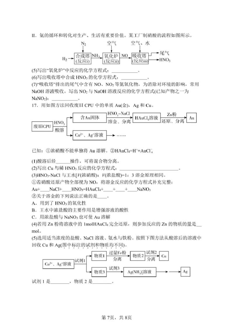安徽省蚌埠市A层高中2024-2025学年高一下学期第四次联考化学试卷（图片版，含答案）_2024-2025高一（7-7月题库）_2025年03月试卷_0321安徽省蚌埠市A层高中2024-2025学年高一下学期第四次联考